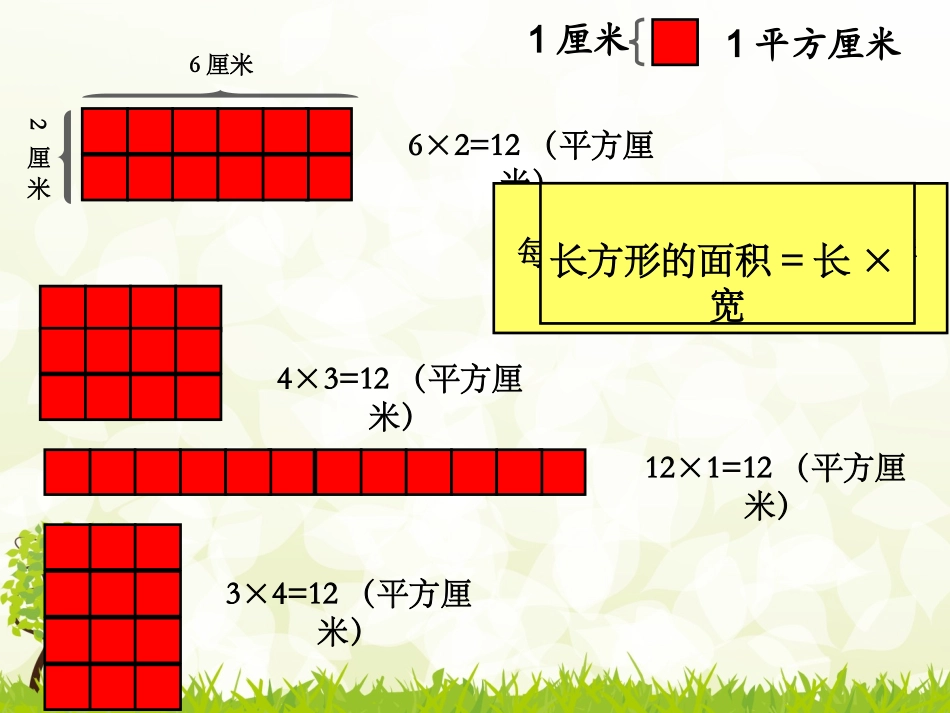 长方形正方形孙海燕修改_第3页