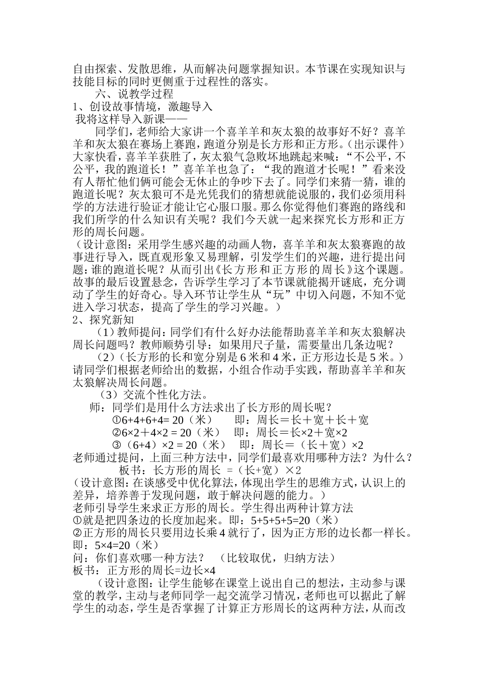 长方形和正方形周长说课稿_第2页