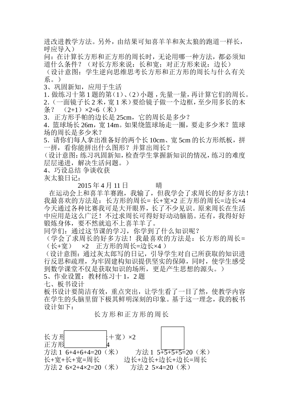 长方形和正方形周长说课稿_第3页