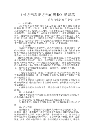 长方形和正方形周长说课稿