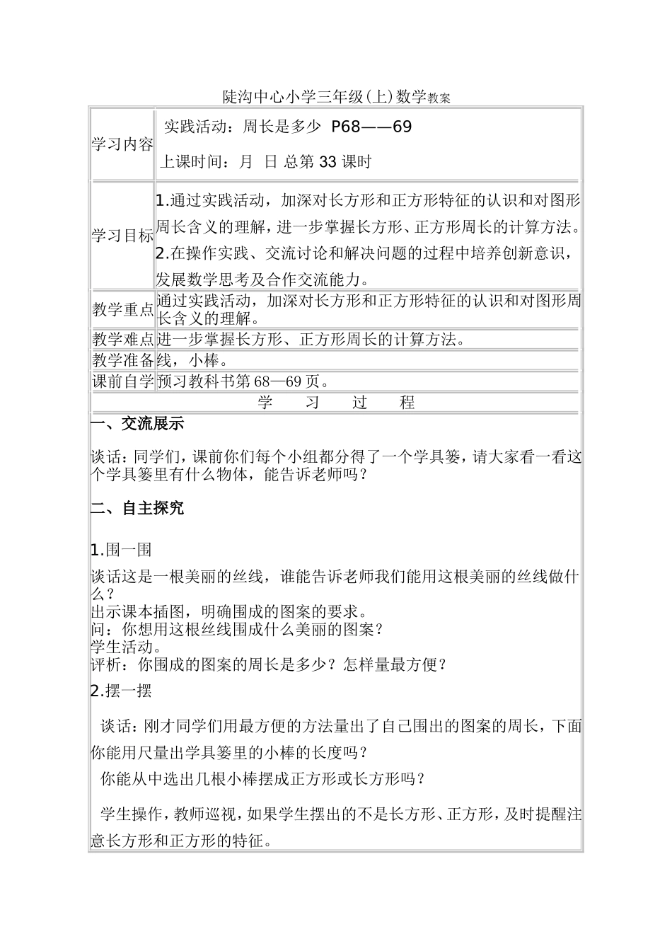 长方形和正方形33_20121019081122524_第1页