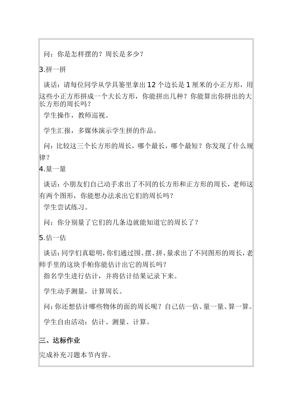 长方形和正方形33_20121019081122524_第2页