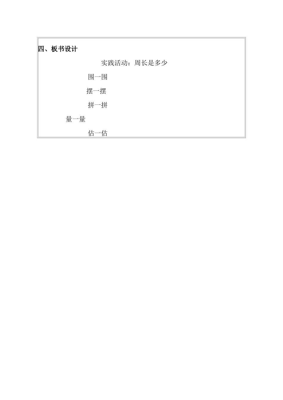 长方形和正方形33_20121019081122524_第3页