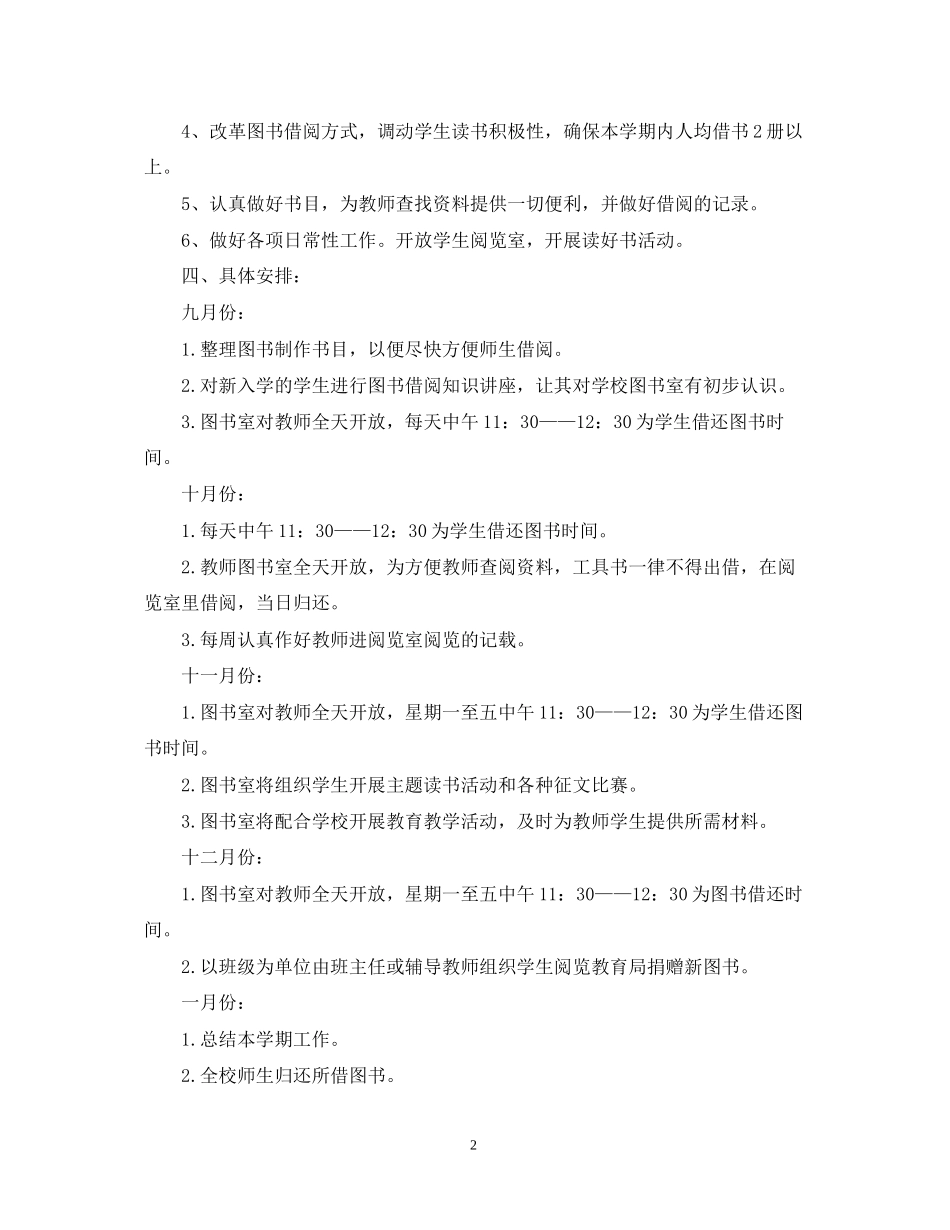 图书室工作计划范文_第2页
