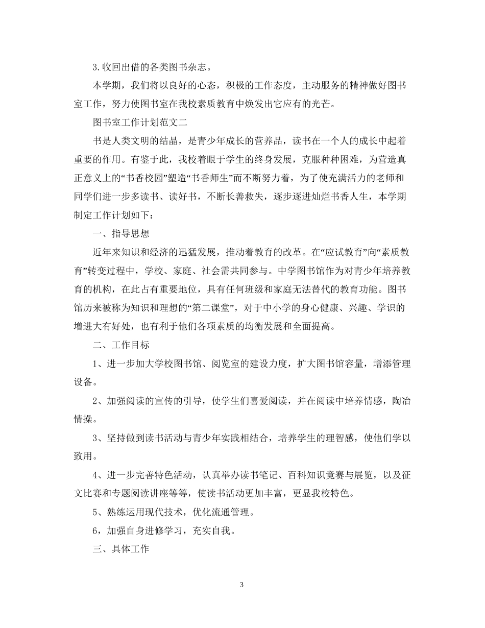 图书室工作计划范文_第3页