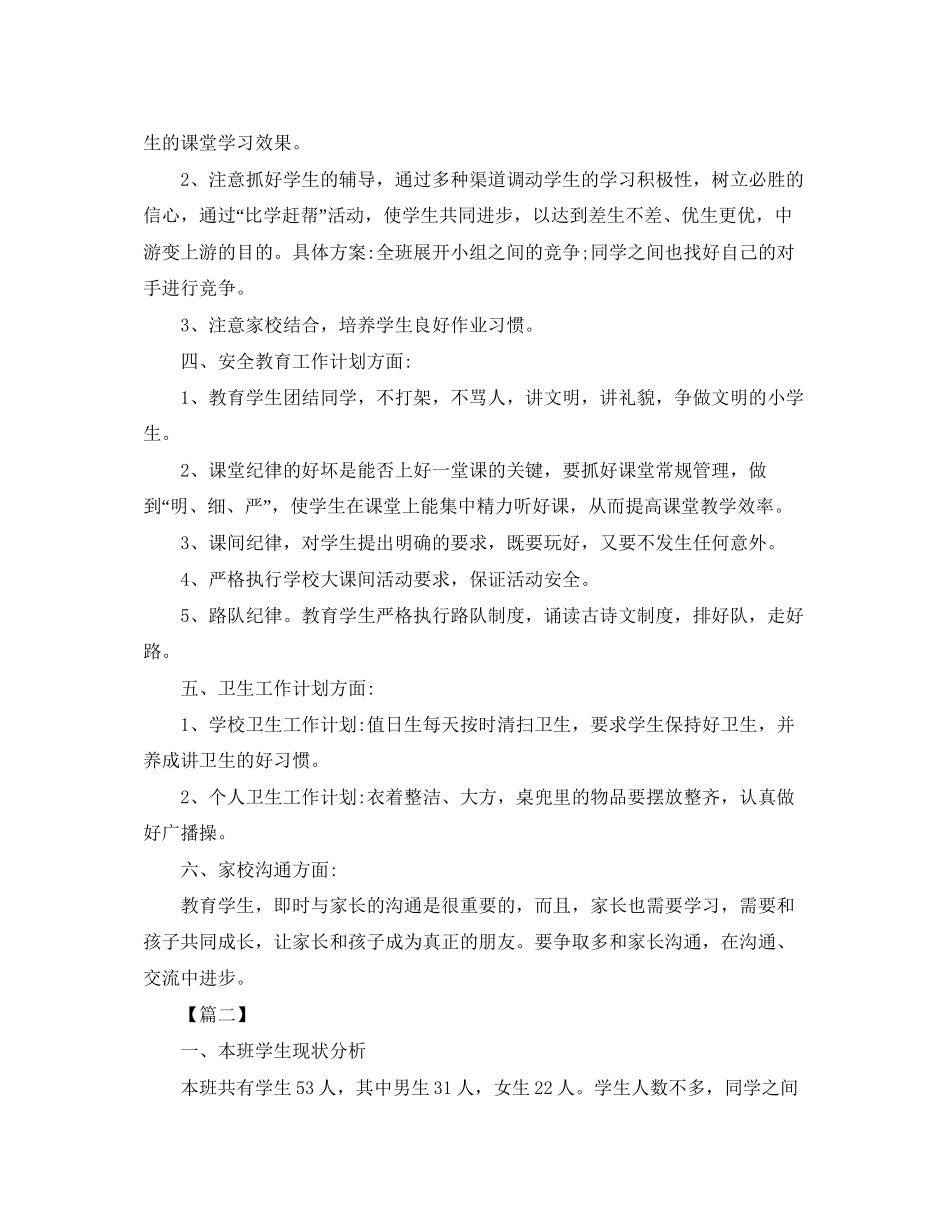 五年级上学期班主任工作计划书_第2页