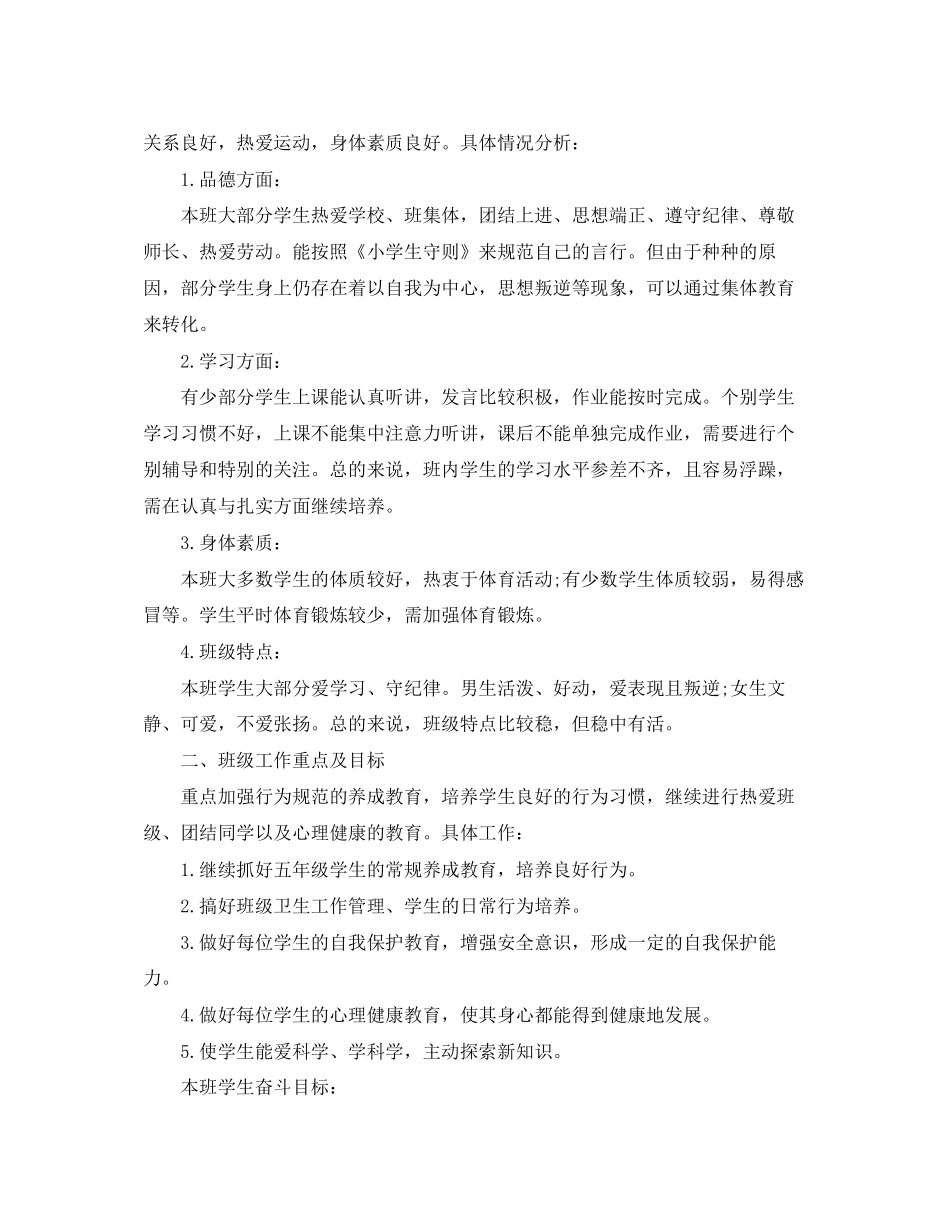 五年级上学期班主任工作计划书_第3页