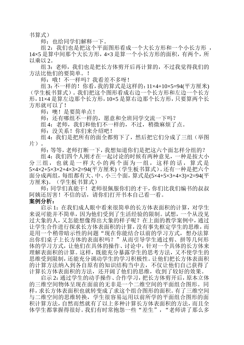 长方体的表面积教学案例_第2页