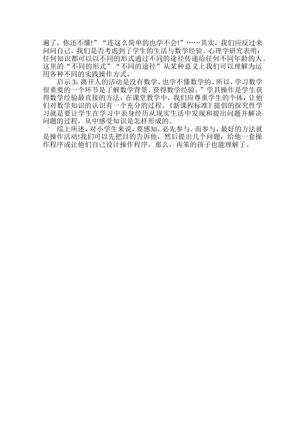 长方体的表面积教学案例_第3页