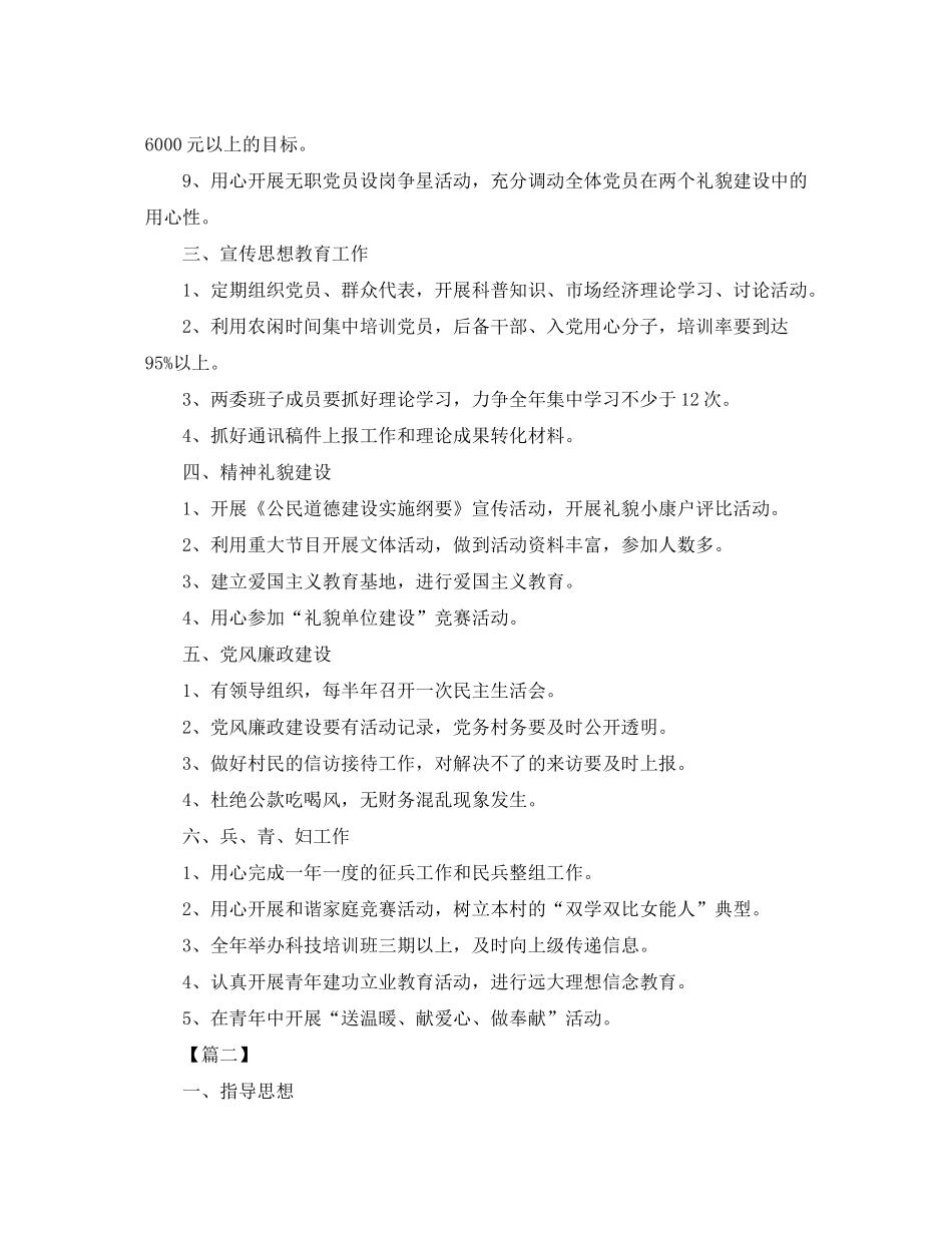 2020年村党支部工作计划例文_第2页