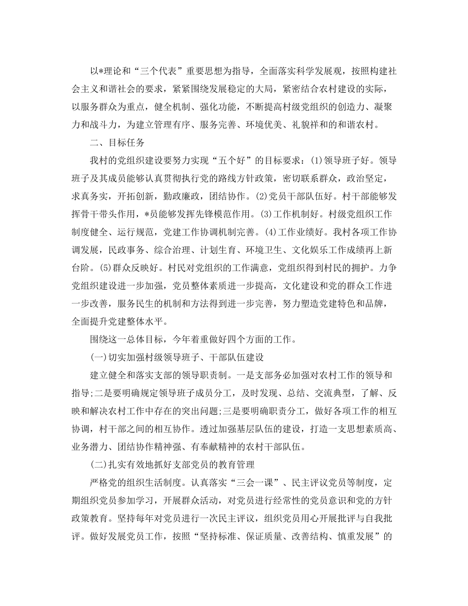 2020年村党支部工作计划例文_第3页