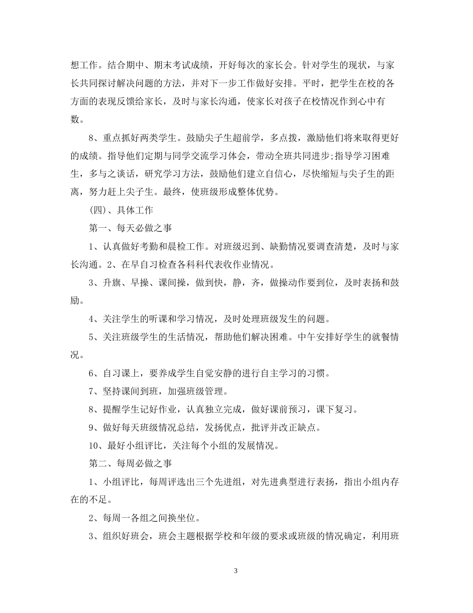 九年级秋季学期班主任工作计划样本参阅_第3页