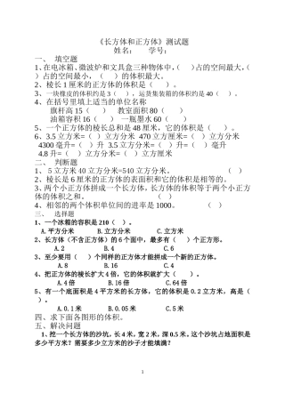 长方体和正方体练习题