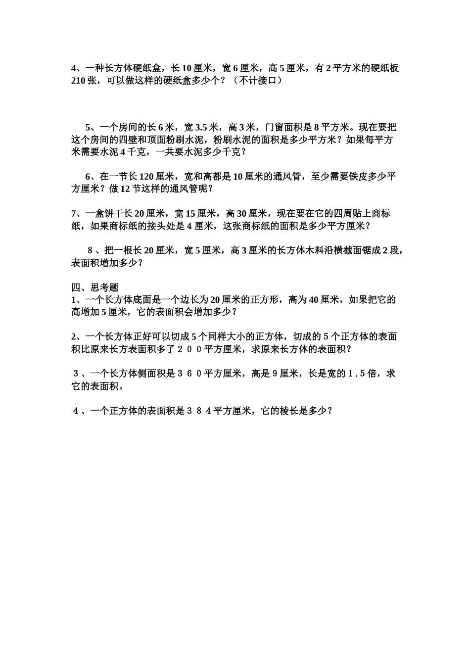 长方体和正方体表面积练习题_第2页