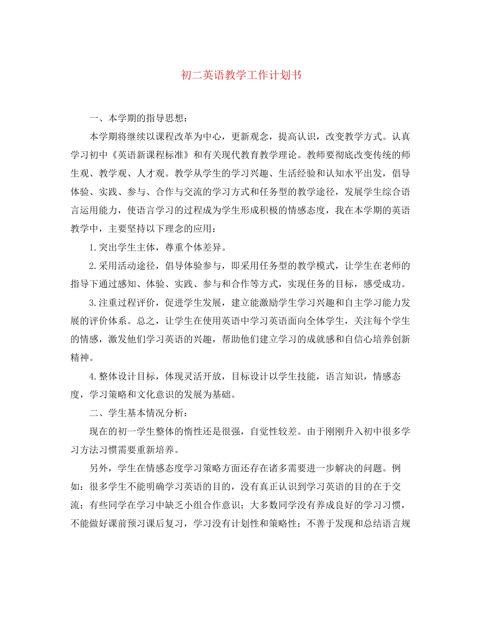 初二英语教学工作计划书_第1页