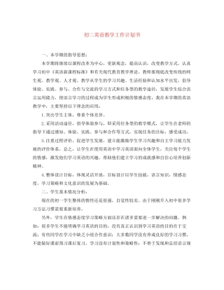 初二英语教学工作计划书