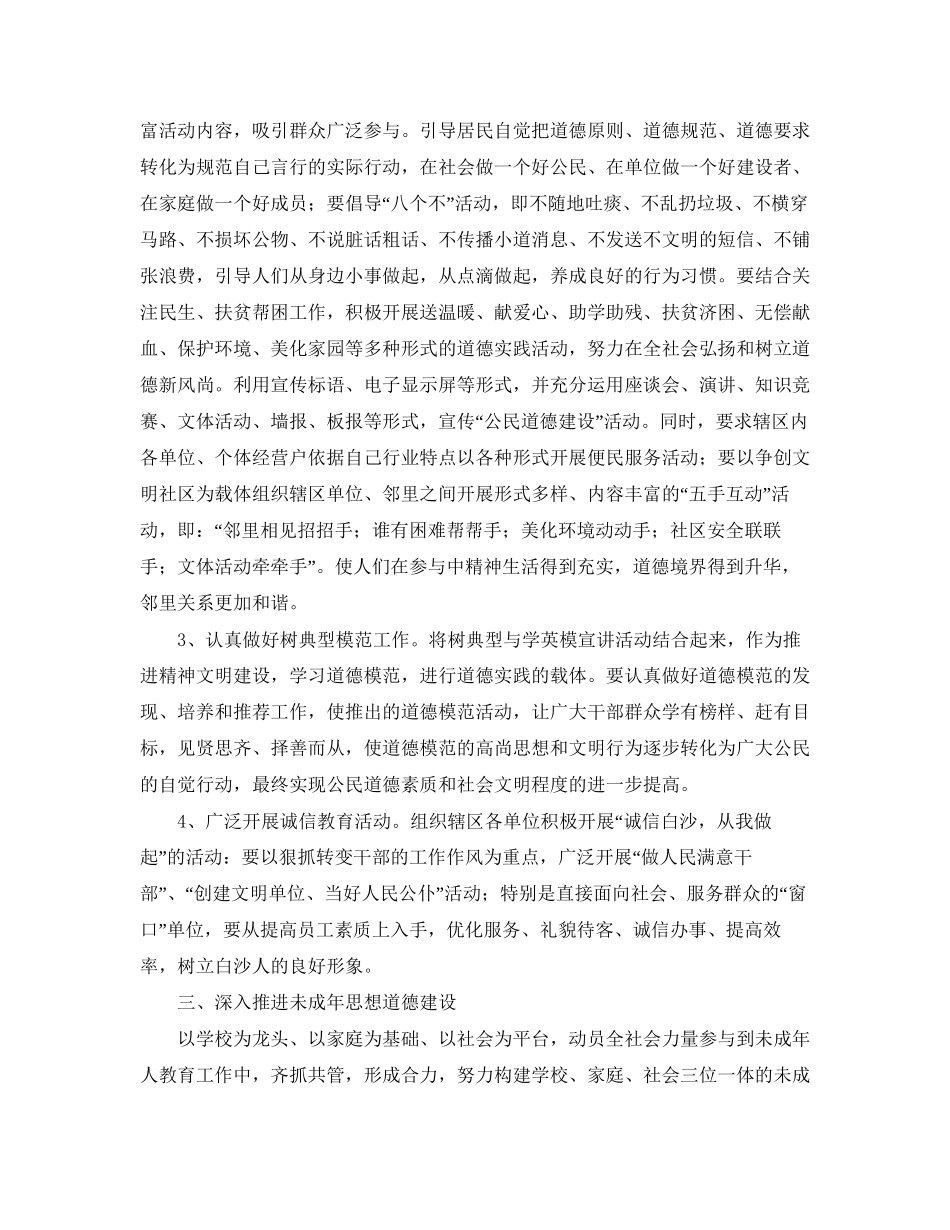 文明社区创建工作计划_第2页