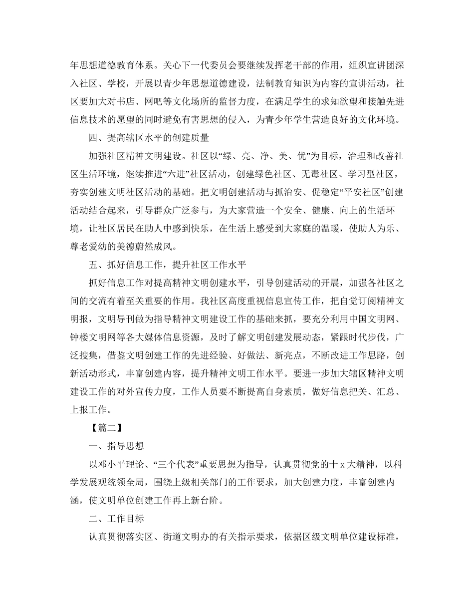 文明社区创建工作计划_第3页