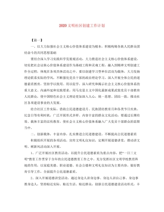 文明社区创建工作计划