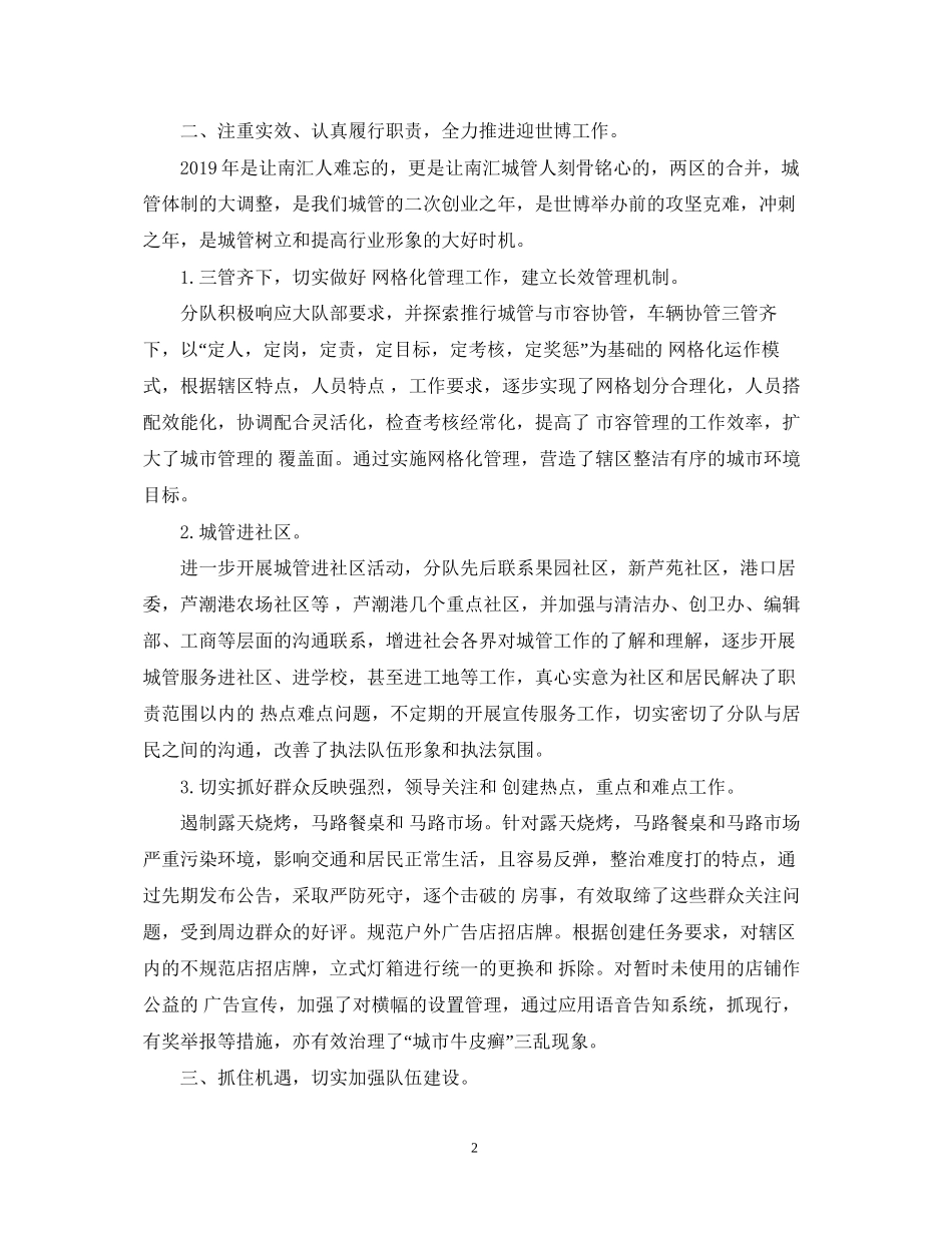 城管个人年终总结以及工作计划2_第2页