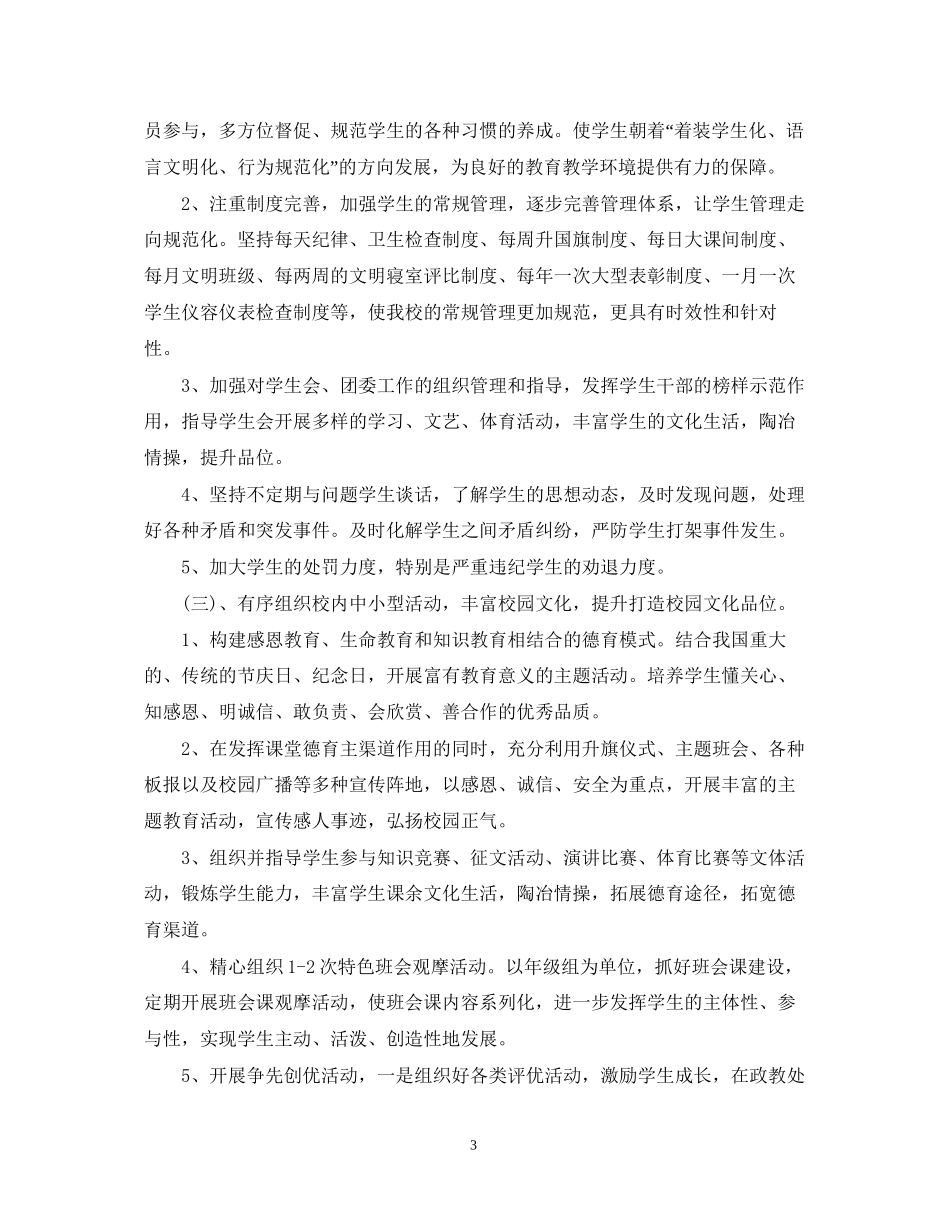 春学校工作计划_第3页