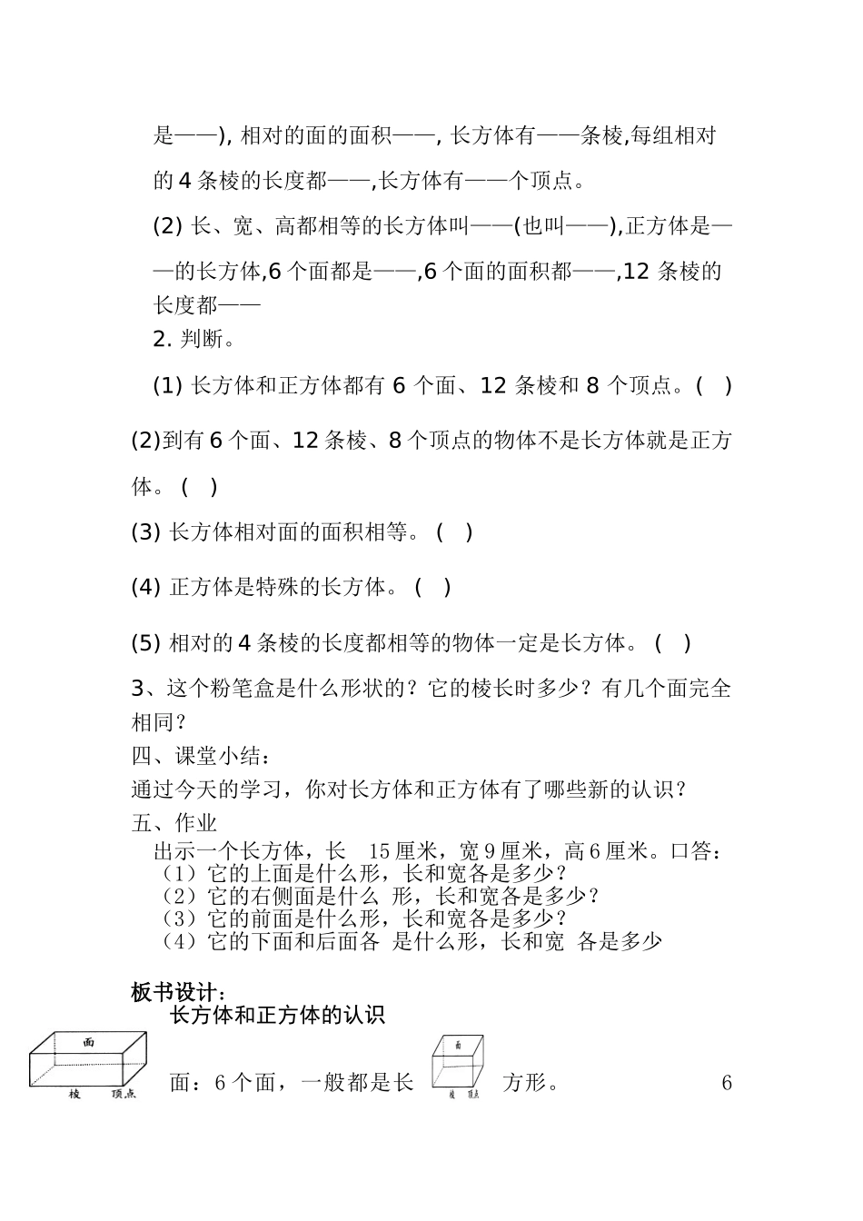 长方体和正方体的认识 (3)_第3页