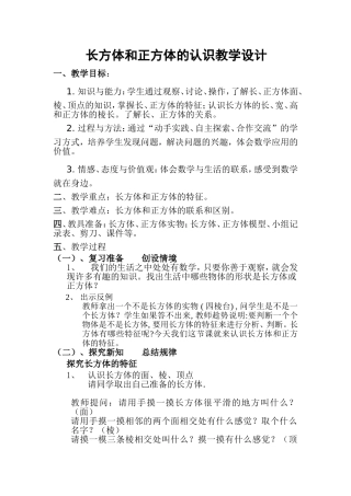 长方体和正方体的认识 (3)