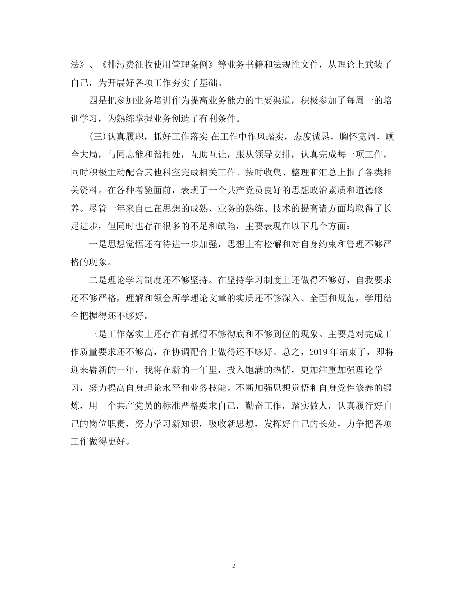 环境信访工作总结工作计划_第2页