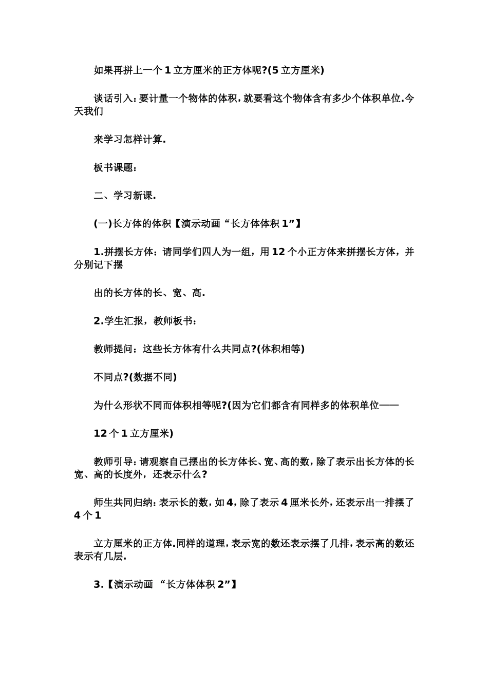 长方体和正方体的体积教学案例_第2页