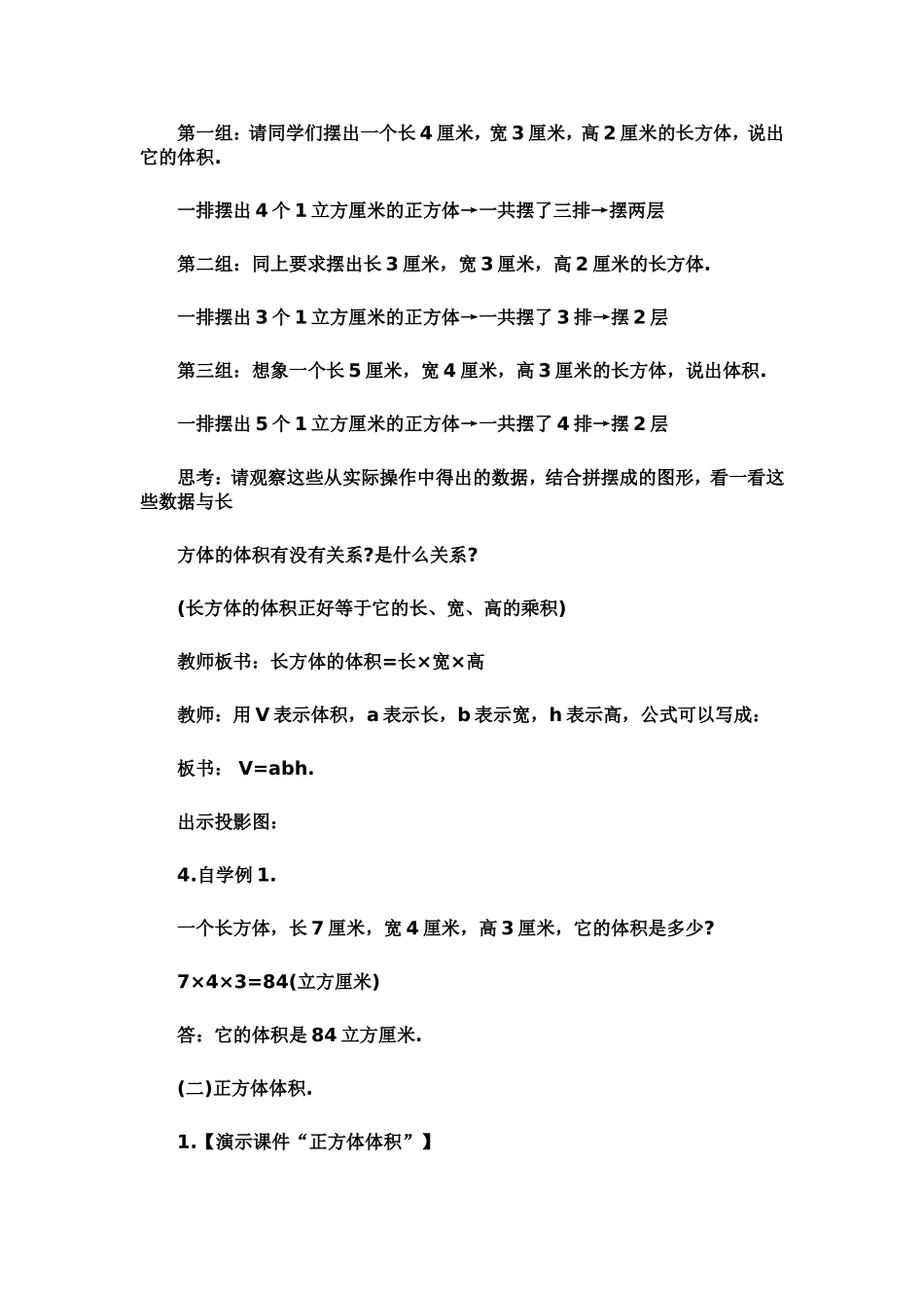 长方体和正方体的体积教学案例_第3页