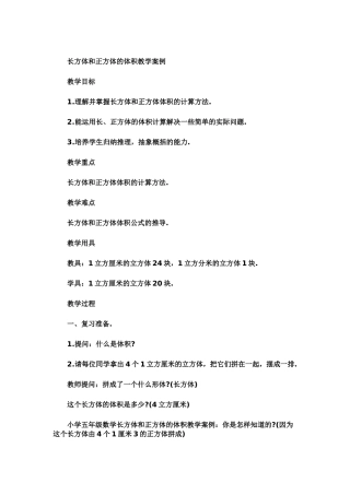 长方体和正方体的体积教学案例