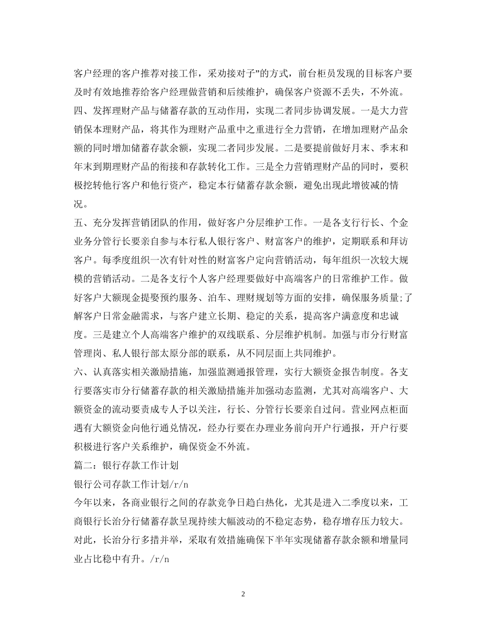 银行存款工作计划_第2页
