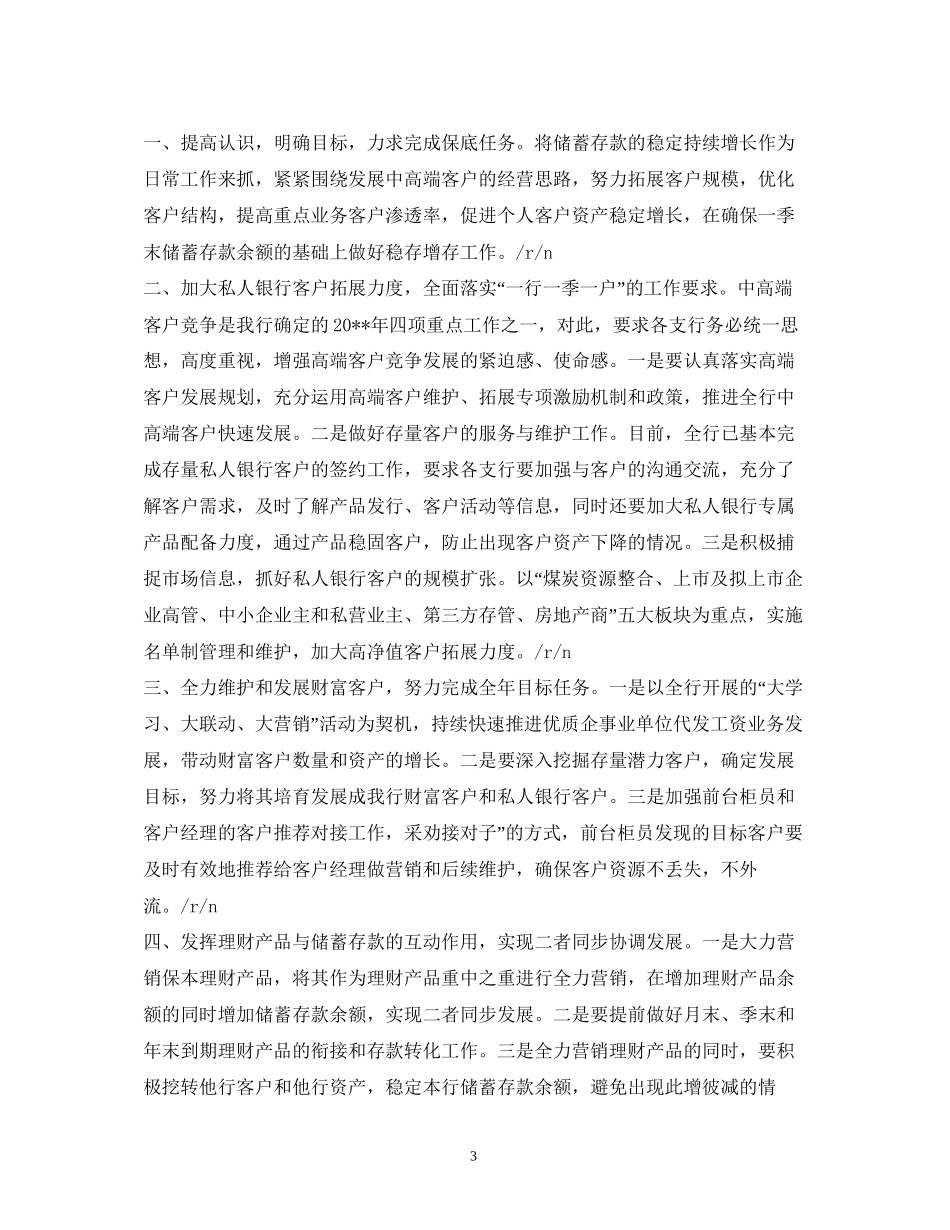 银行存款工作计划_第3页