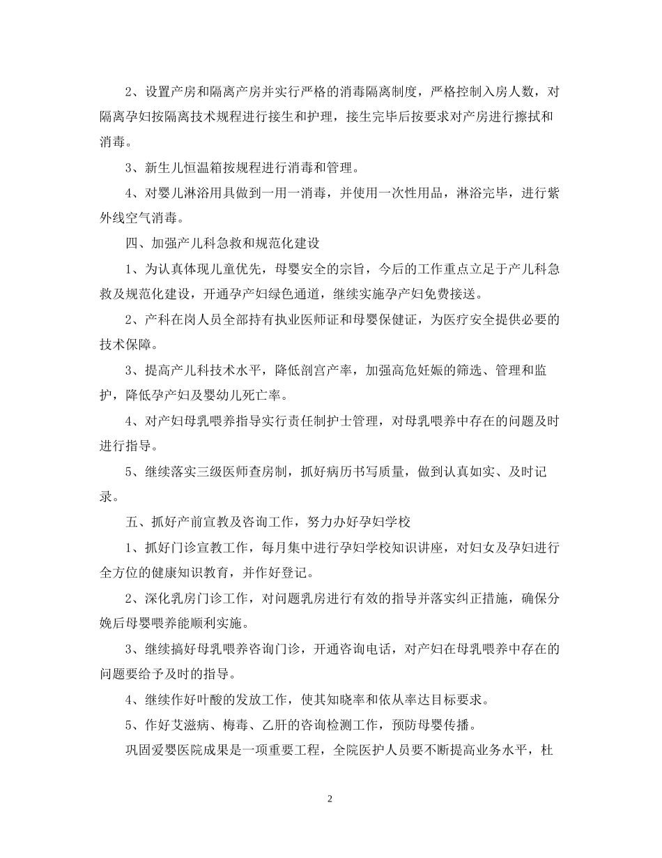 爱婴医院年度工作计划_第2页