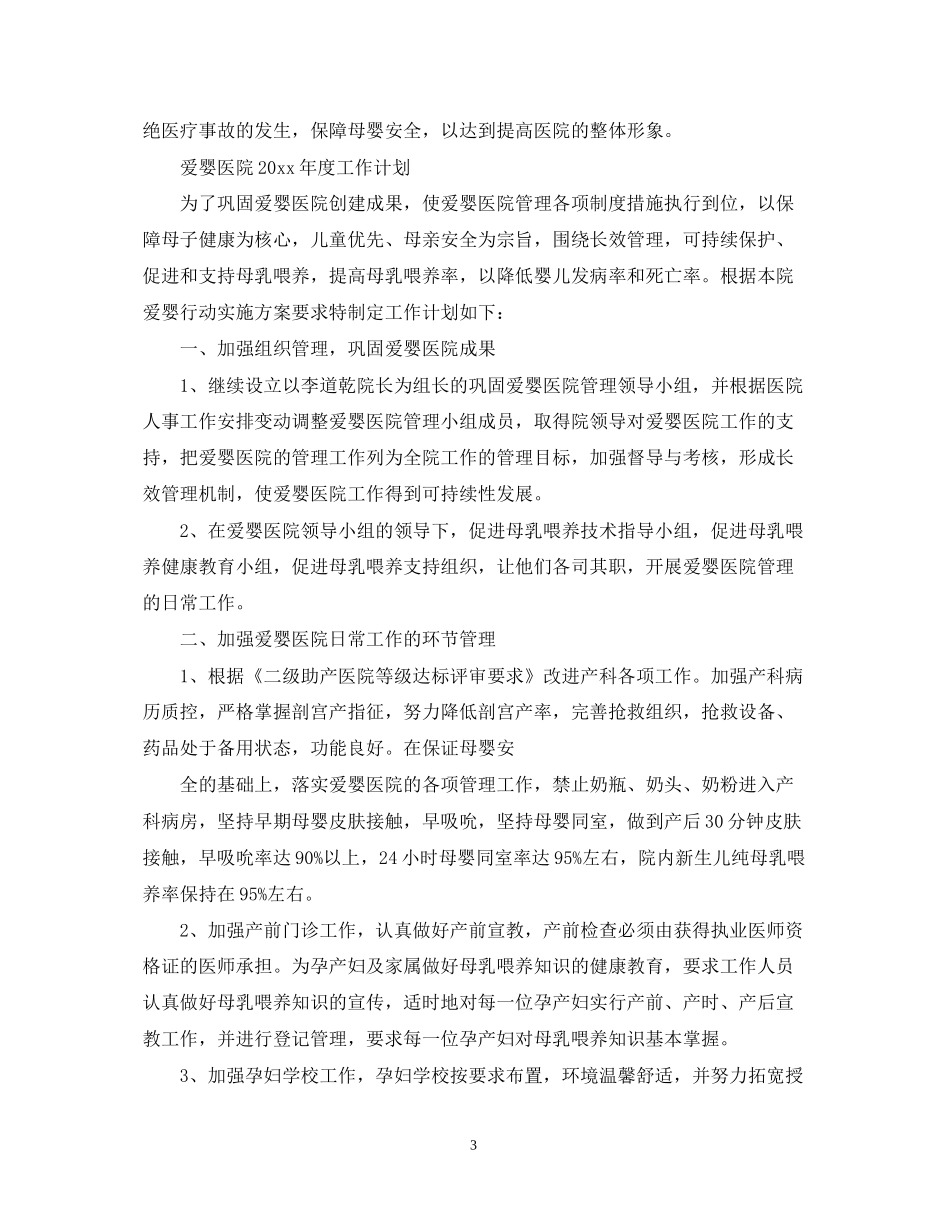 爱婴医院年度工作计划_第3页
