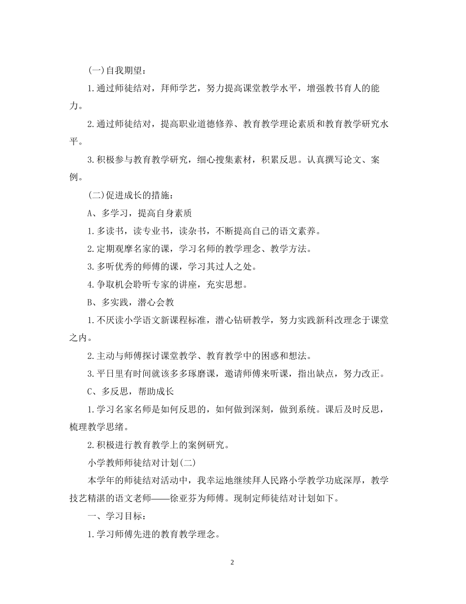 小学教师师徒结对计划_第2页