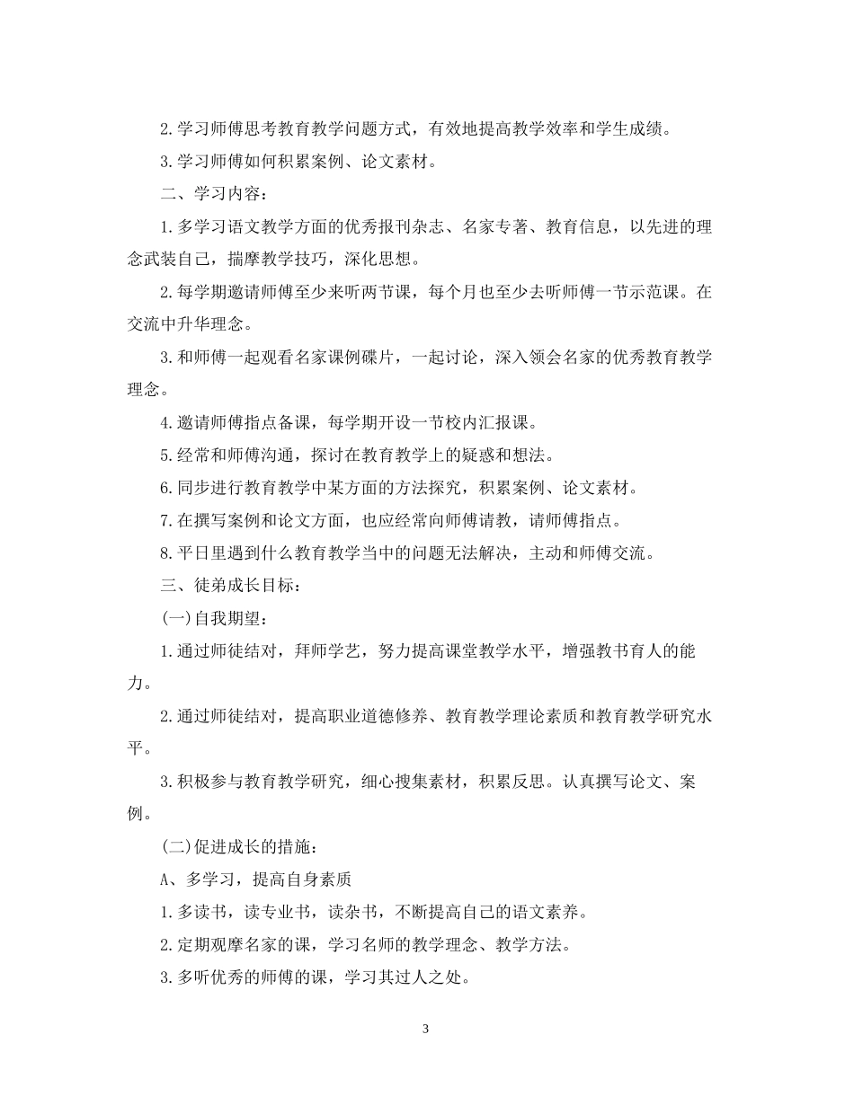 小学教师师徒结对计划_第3页