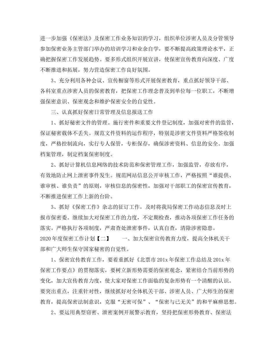 2020年度保密工作计划_第2页