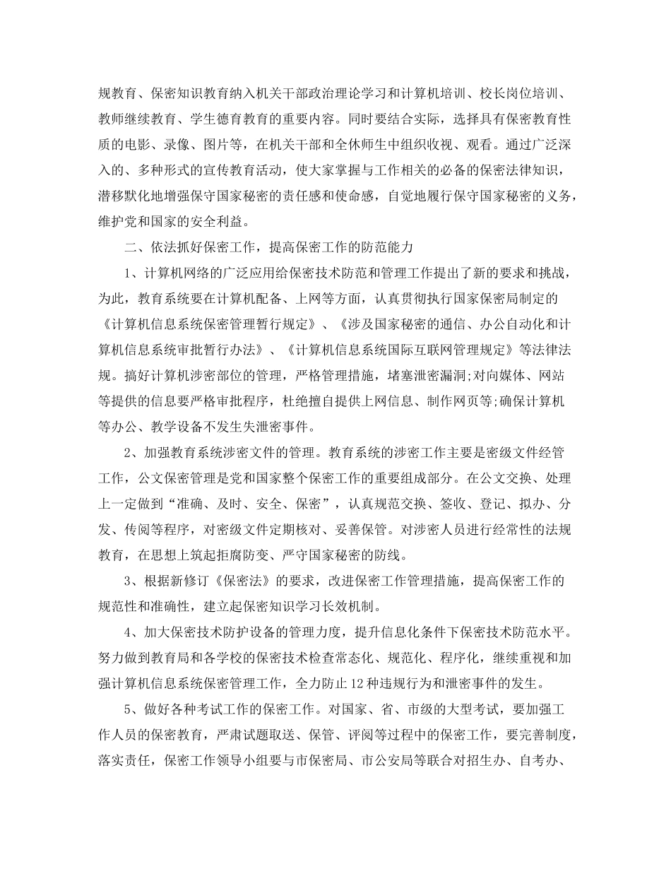 2020年度保密工作计划_第3页