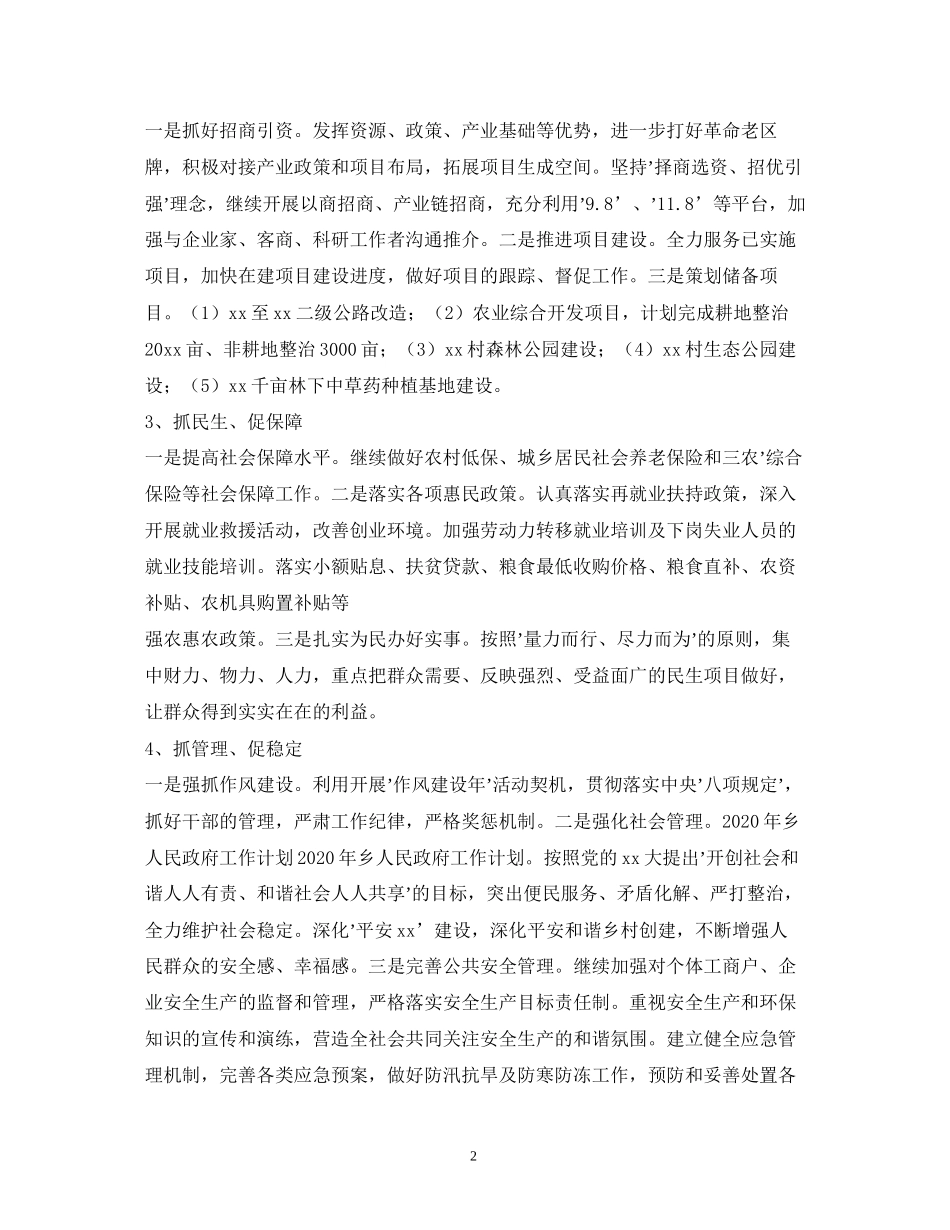乡镇党委年建设工作计划2)_第2页