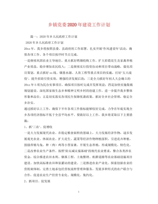 乡镇党委年建设工作计划2)
