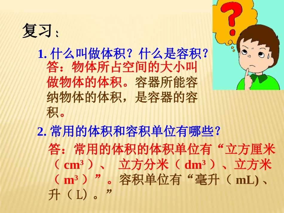 长方体的体积课件_第2页