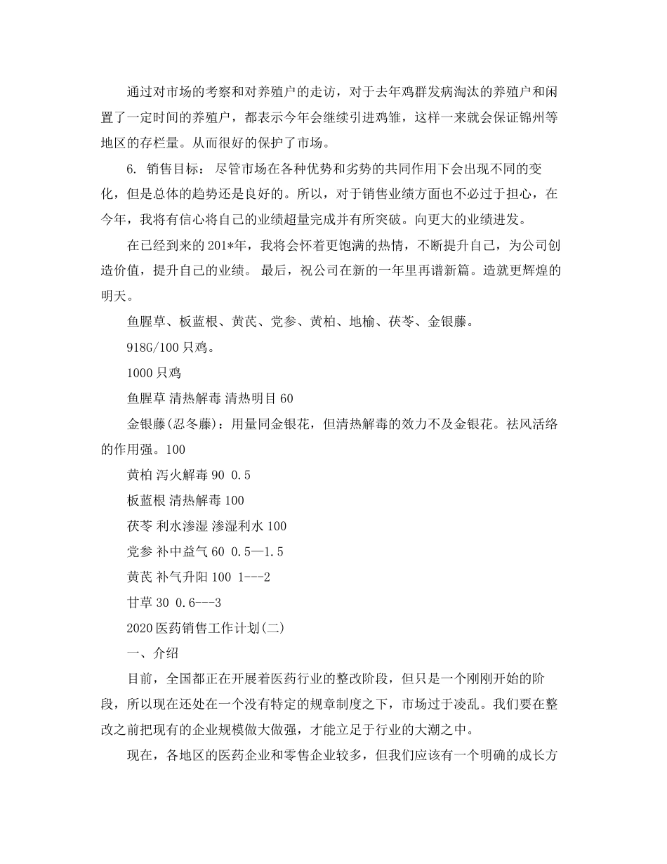 医药销售工作计划_第2页