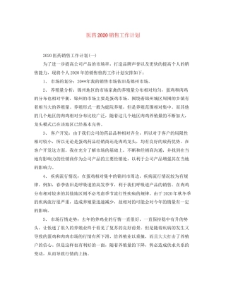 医药销售工作计划