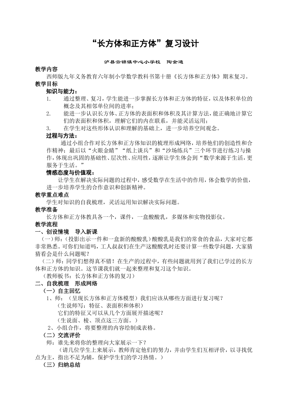 长方体和正方体复习教学设计_第2页