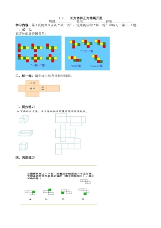 长方体和正方体展开图教学案学生用