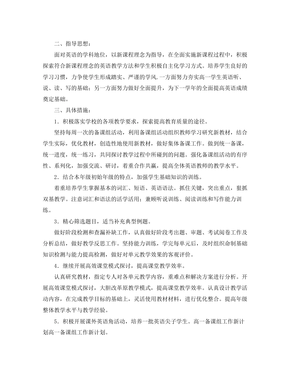 高一英语备课组工作计划_第2页