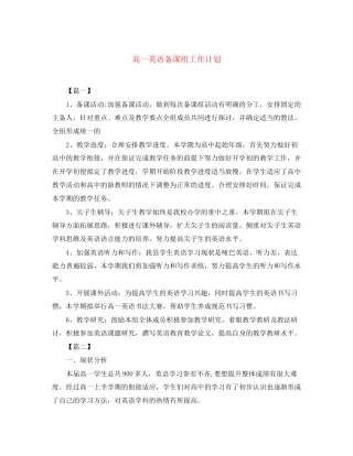 高一英语备课组工作计划