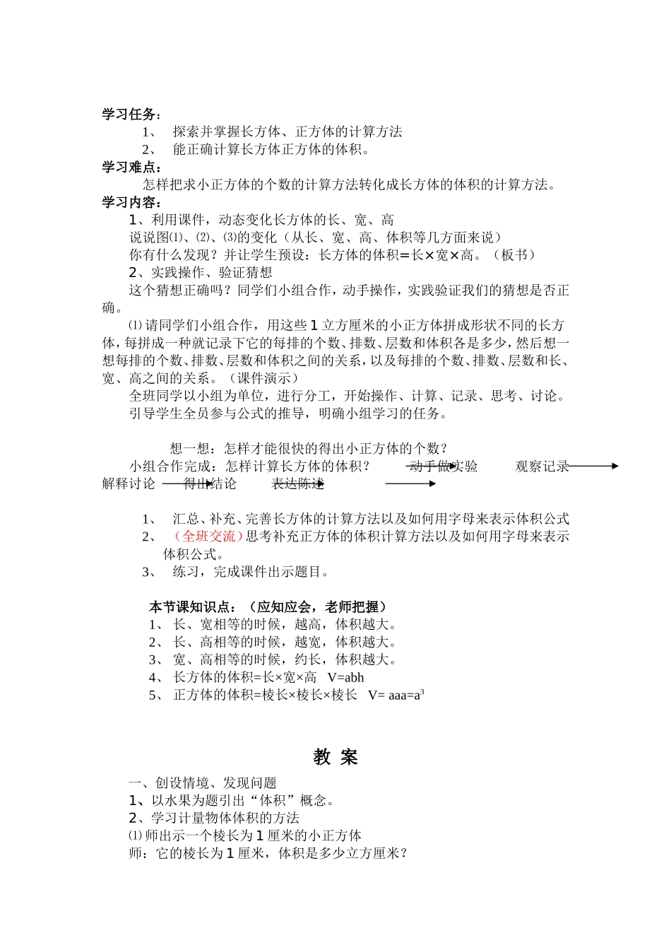 长方体体积导学案_第3页