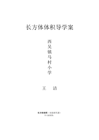 长方体体积导学案
